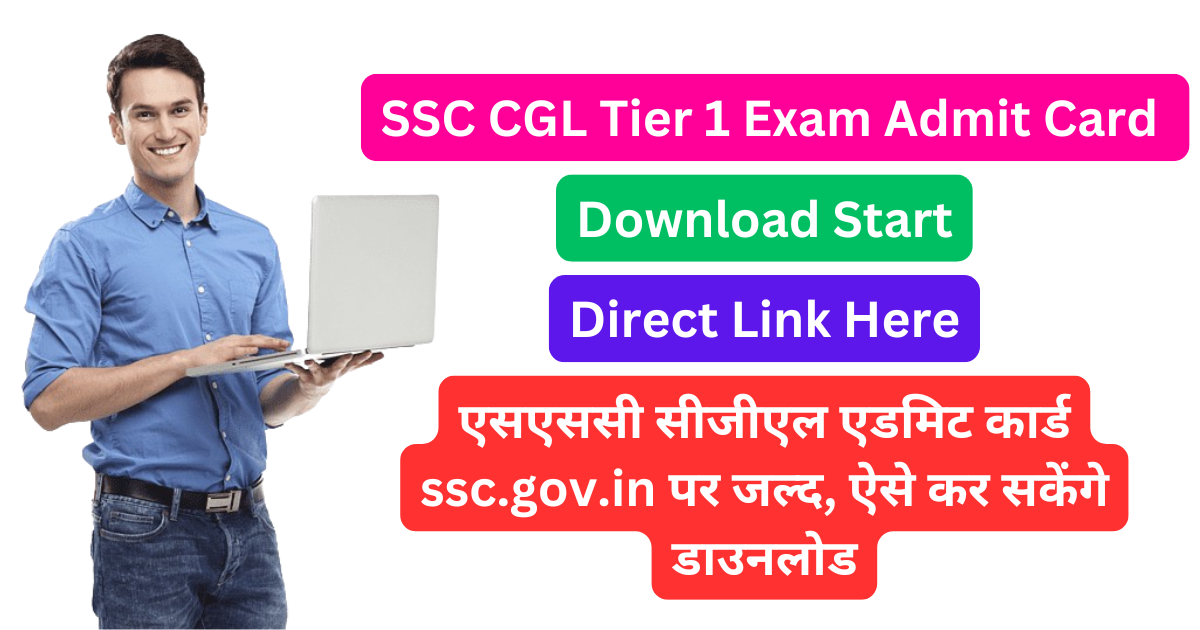 SSC CGL Tier 1 Exam Admit Card 2024 Download