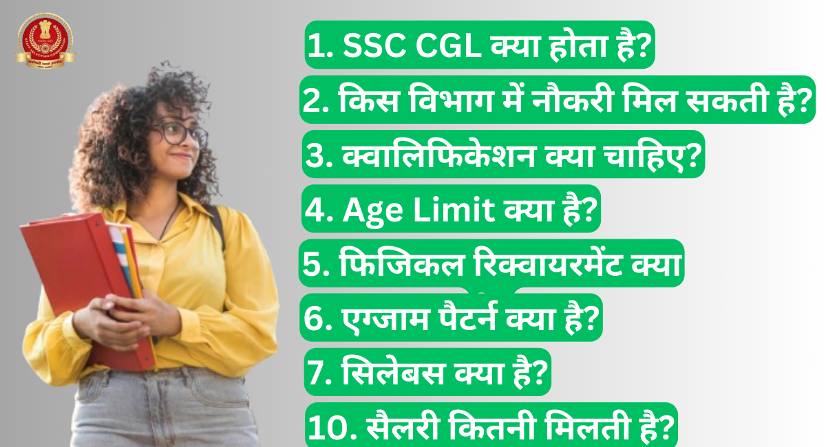 SSC CGL Kya Hota Hai In Hindi