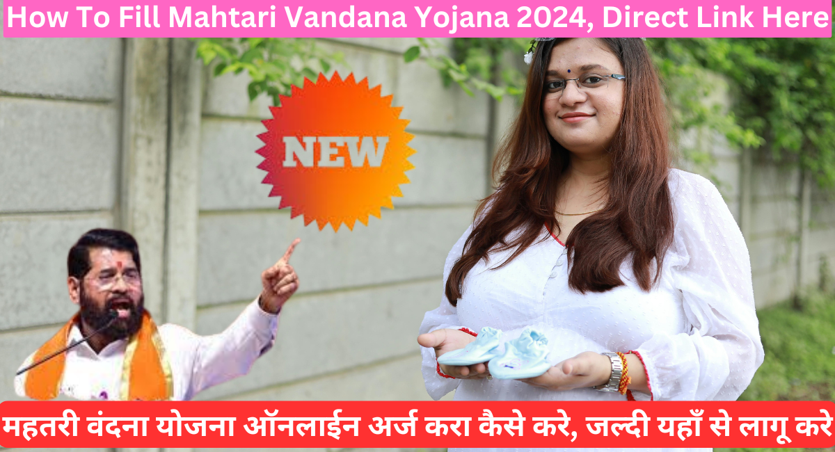 Mahtari Vandana Yojana Online Apply Kaise Kare