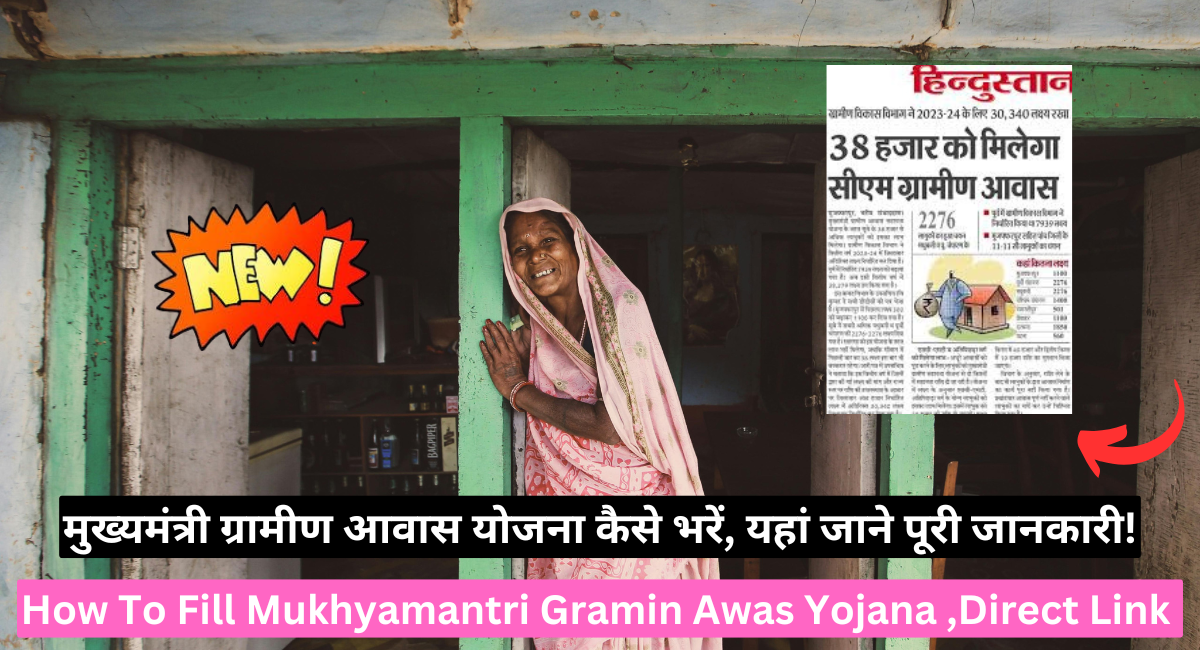 Mukhyamantri Gramin Awas Yojana Portal 2024