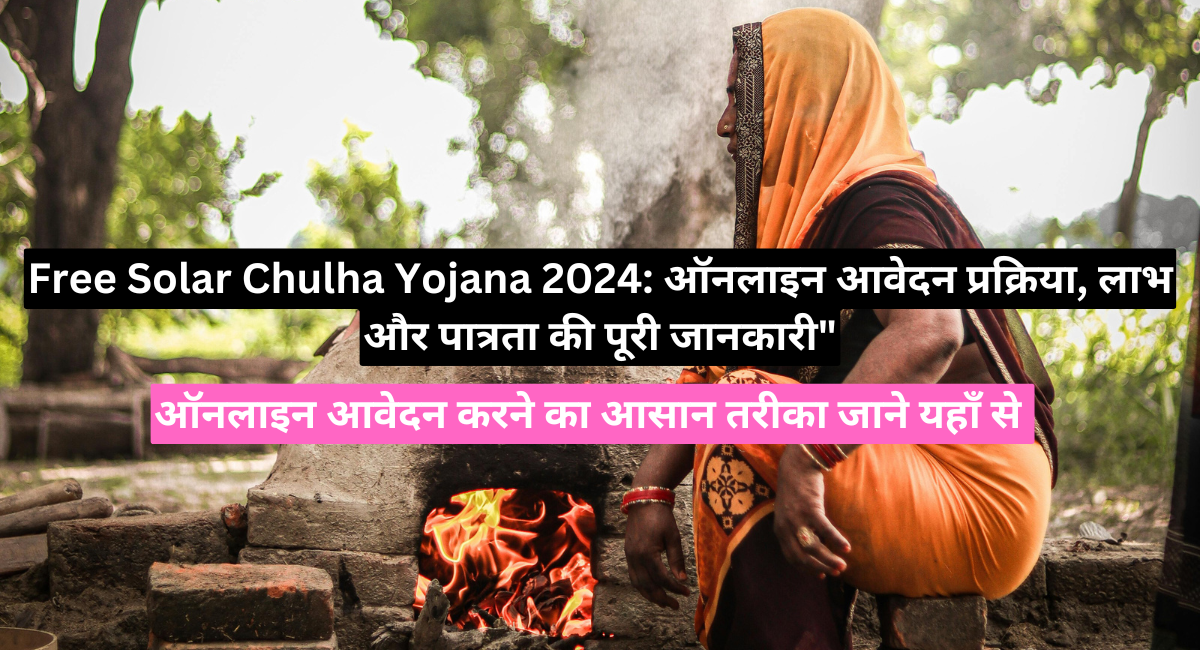 Free Solar Stove Yojana Apply Online