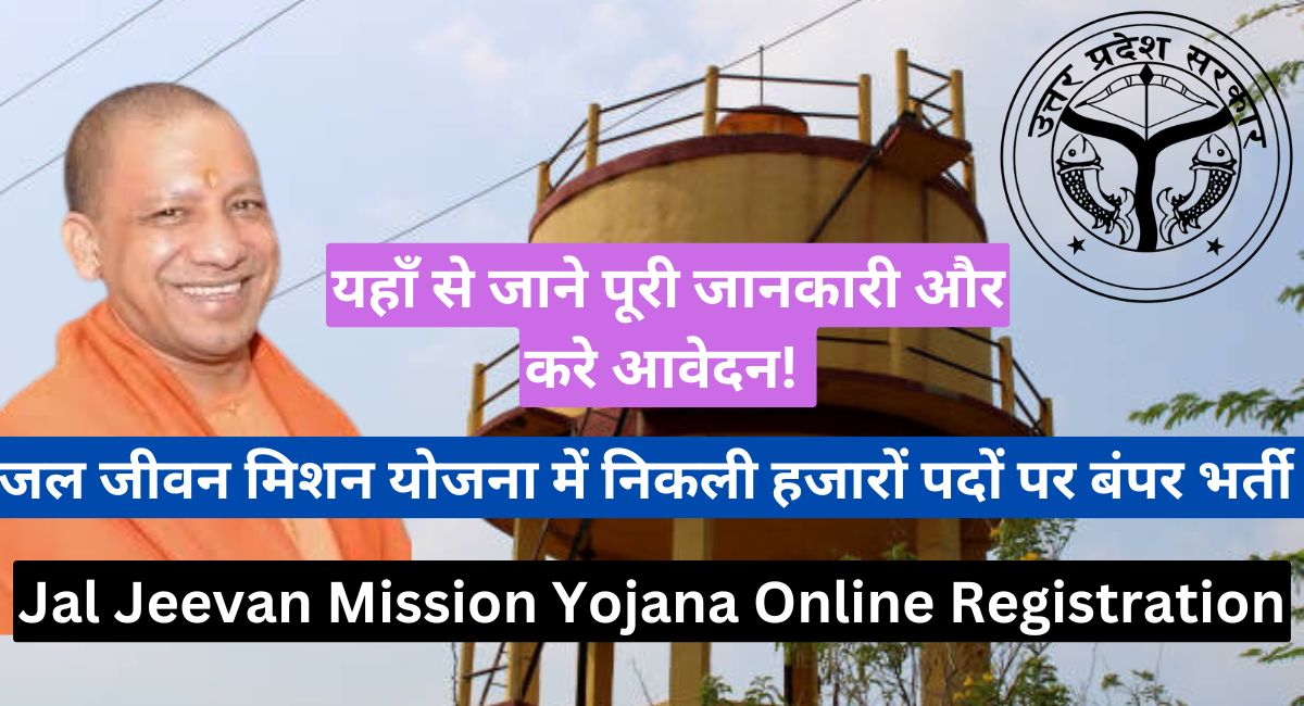 Jal Jeevan Mission Yojana Online Registration