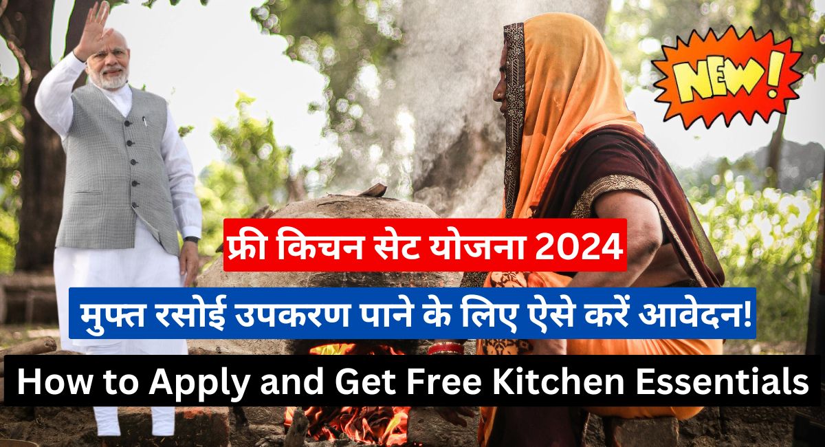 Free Kitchen Set Yojana