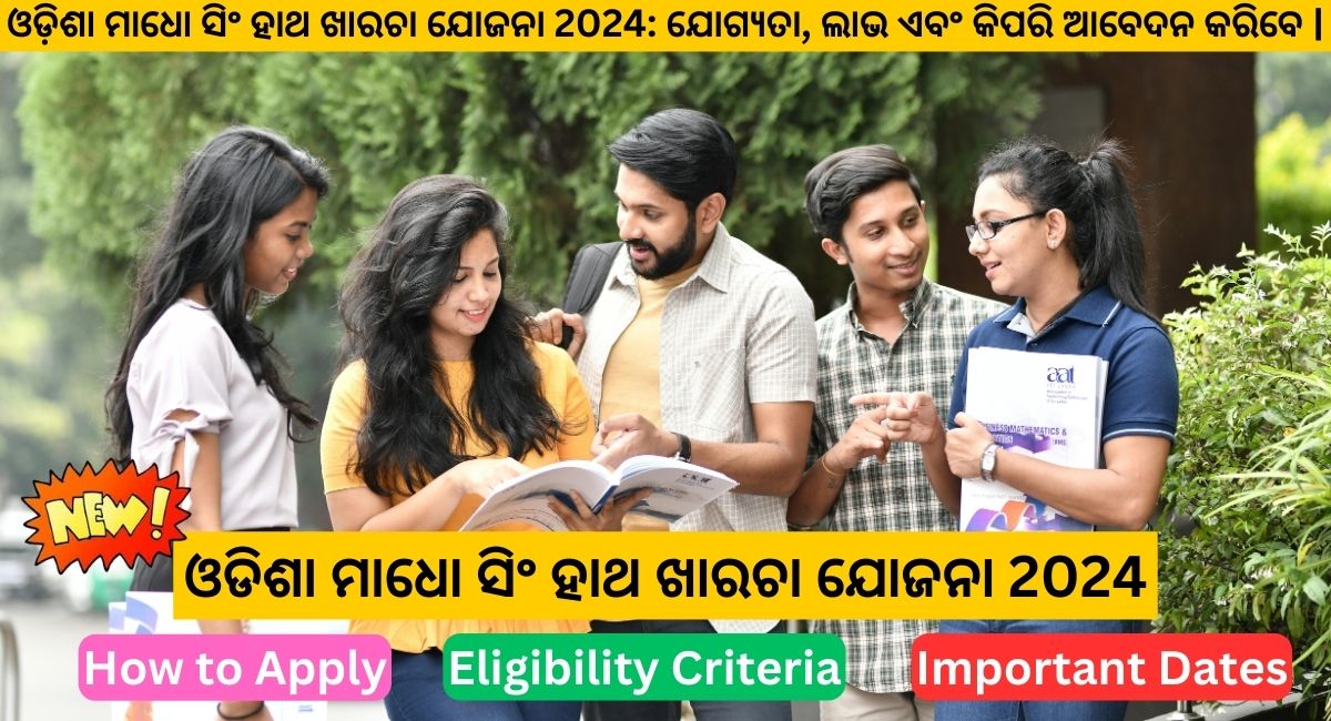 Odisha Madho Singh Haath Kharcha Yojana 2024