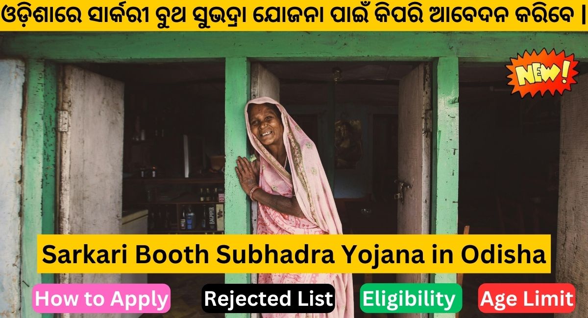 Sarkari Booth Subhadra Yojana in Odisha