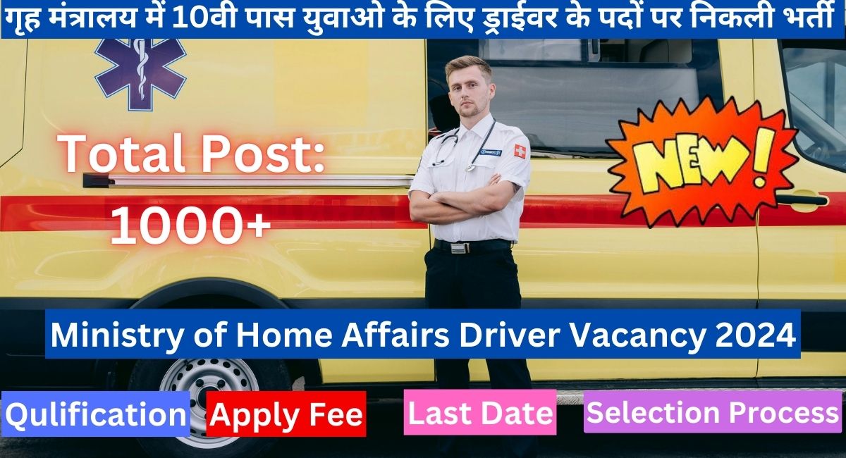 Ministry of Home Affairs Driver Vacancy 2024