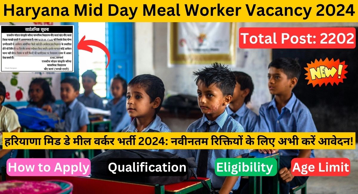 Haryana Mid Day Meal Worker Vacancy 2024