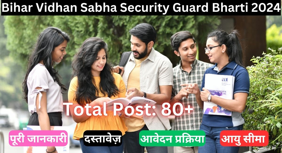 Bihar Vidhan Sabha Security Guard Bharti 2024